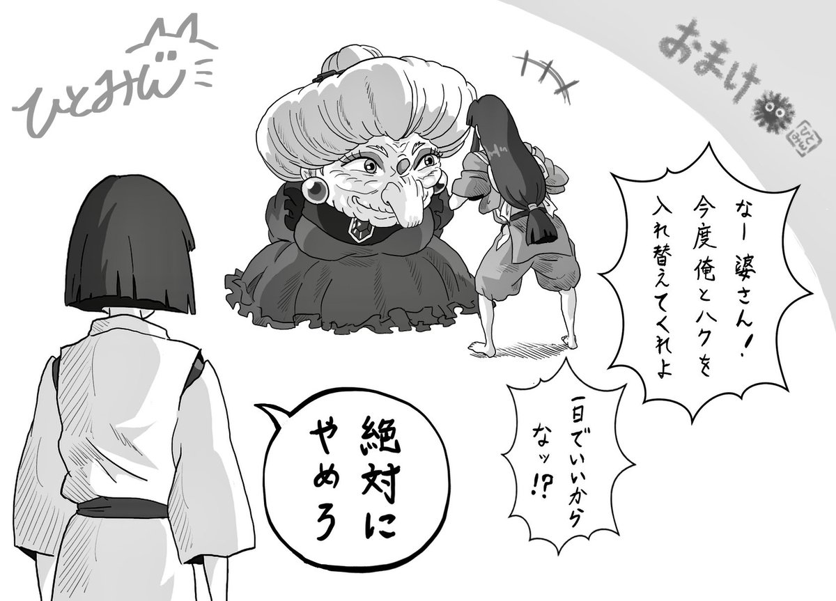 【千とハクの入れ替わり】（3/3）再掲

#ジブリ二次創作