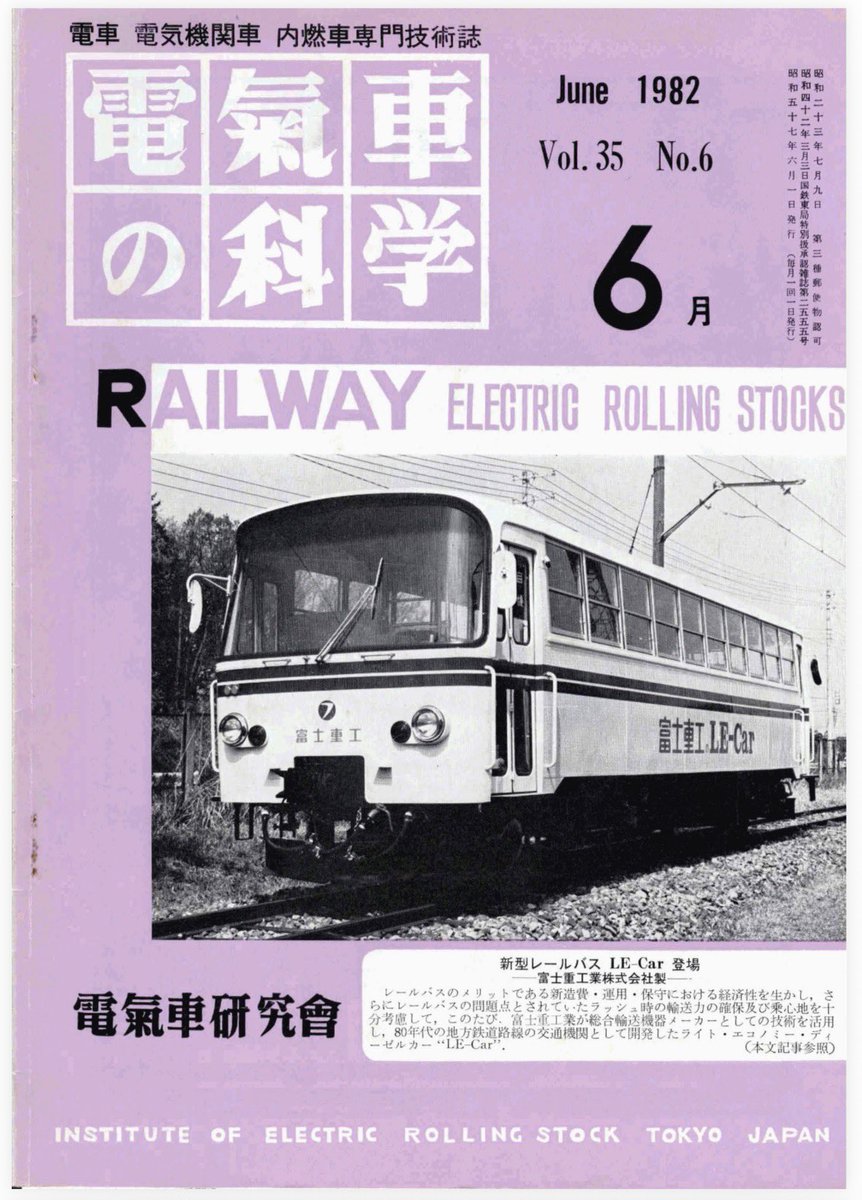 富士重工製LE-Car試作車が表紙を飾った『電気車の科学 1982年6月号