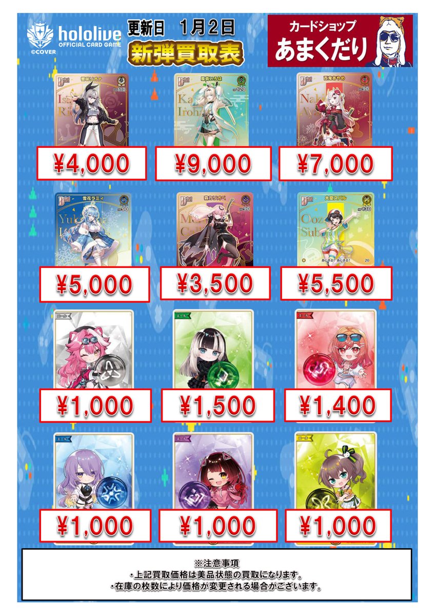 🔷ホロカ 買取情報🔷 夜分遅くに失礼致します🙇 明日からの買取表です