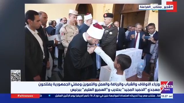 وزراء الأوقاف والشباب والرياضة والعمل والتموين ومفتي الجمهورية يفتتحون مسجدي الحميد المجيد بحلايب والسميع العليم ببرنيس #حور_محمد 