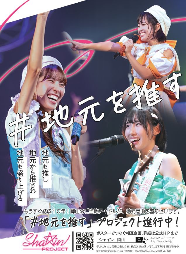 Sha☆in プロジェクト公式 tweet media