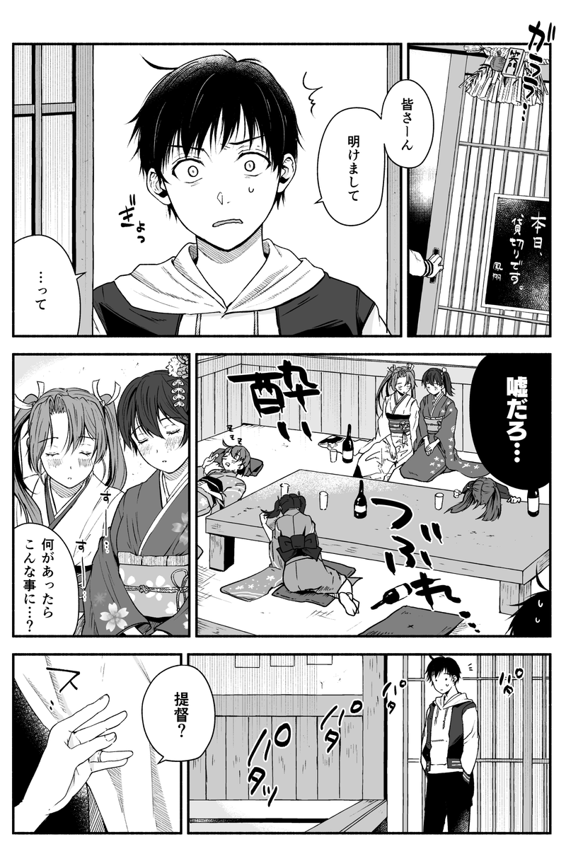 晴れ着系グラの鳳翔さんが絶対に振袖を着ない事に関する妄想漫画(1/2) 