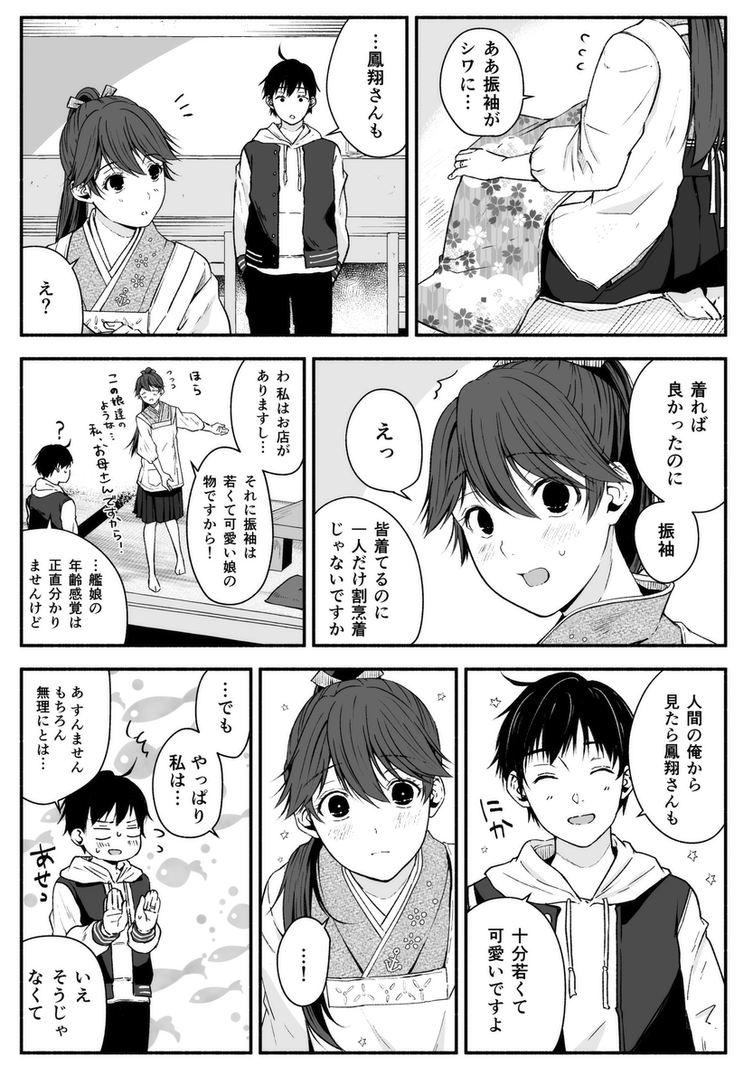 晴れ着系グラの鳳翔さんが絶対に振袖を着ない事に関する妄想漫画(2/2) 
