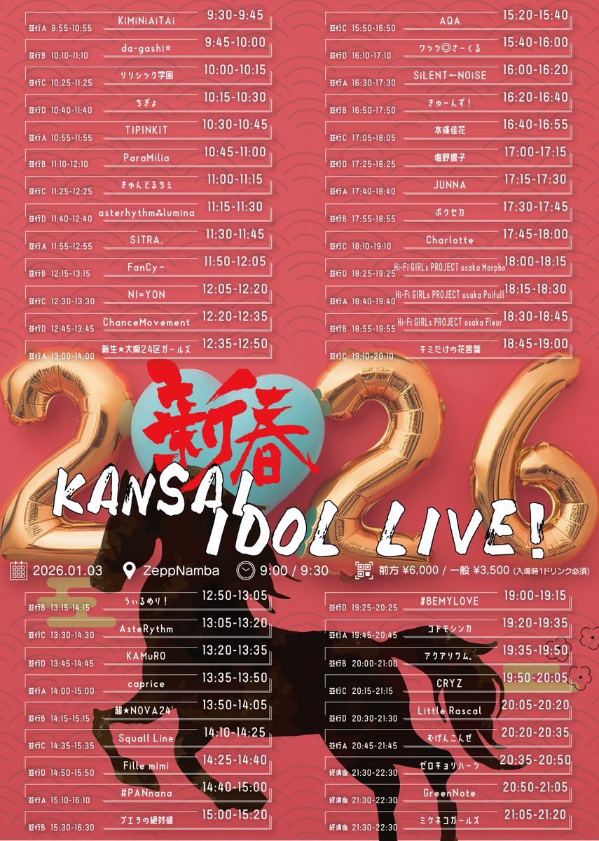 July chinさま専用ページ 1月3日(土) ①「新春KANSAI IDOL LIVE」 @ Zepp Namba □チケット:販売