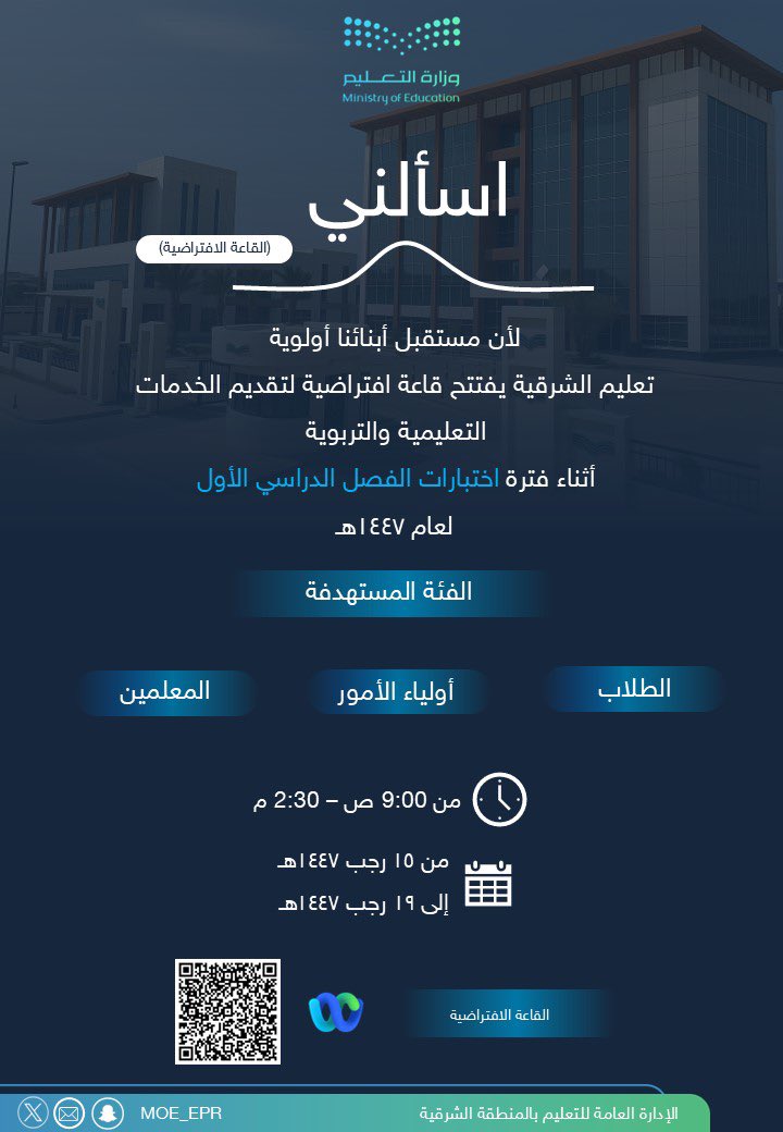 شراكتكم معنا تصنع الفرق، ودوركم أساسي في تهيئة أبنائنا نفسياً وتربوياً لتحقيق النجاح والتميز.

معاً نحو بيئة تعليمية داعمة ومحفزة .. لأن أبناءنا يستحقون الأفضل دائماً.