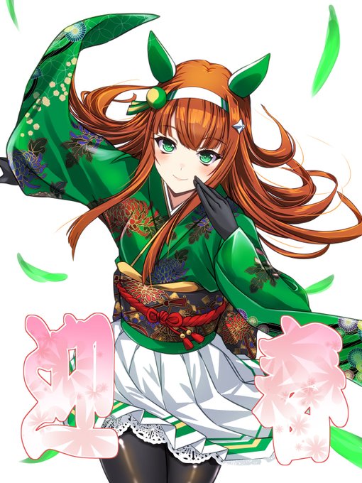 Д◎) 新年サイレンススズカ 午年だから!! 