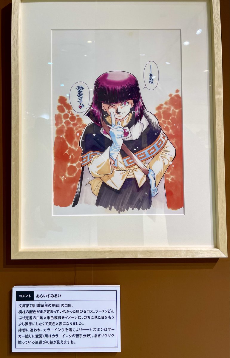 Benjamin_Taylor's tweet image. As a lifelong #Slayers fan, I had to take my family to the opening day of the #Slayers35thAnniversary exhibit starting today in Yokohama. It GOES ON for only a few weeks, so don’t miss it!
#スレイヤーズ展 
#スレイヤーズごぅずおん 
#スレイヤーズ35周年