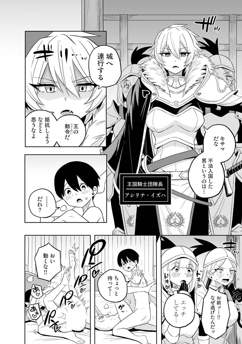 異世界チ♂ポ勇者 第3話(しゃしゃ犬)｜無料エロ漫画試し読み