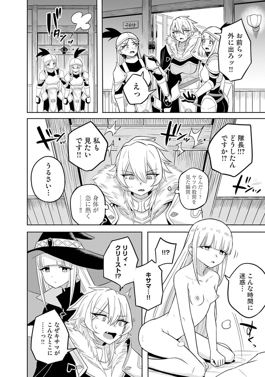 異世界チ♂ポ勇者 第3話(しゃしゃ犬)｜無料エロ漫画試し読み