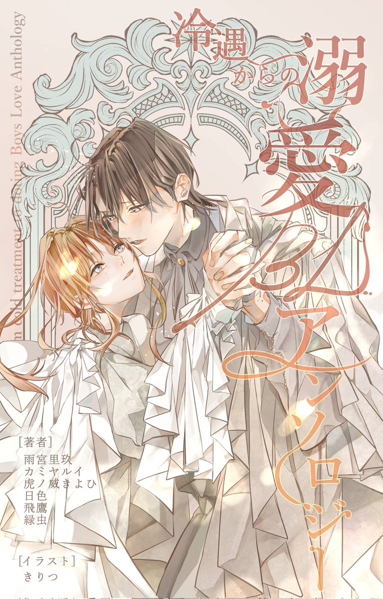 飴ぇな🍭創作BL小説応援 (@n_ame_ro) / Posts / X