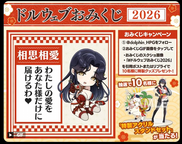 ユノ様ゲット #ドルウェブおみくじ2026