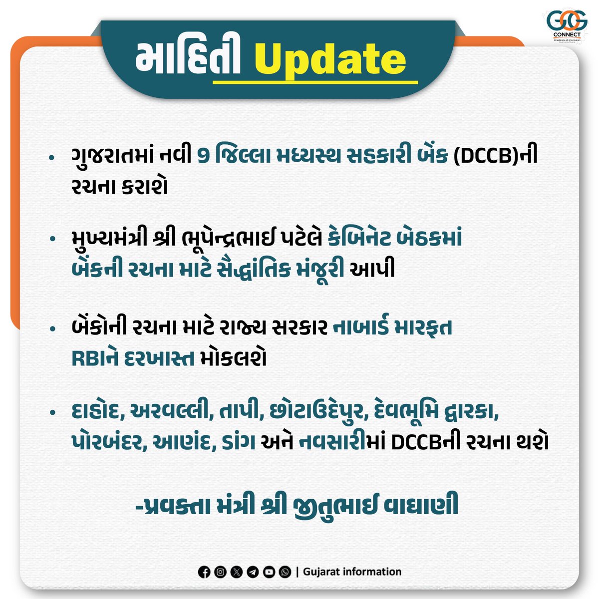 Kuldipsanghvi's tweet photo. ગુજરાતમાં નવી 9 જિલ્લા મધ્યસ્થ સહકારી બેંકો(DCCB)ની રચના કરાશે...
આ નિર્ણયથી છેવાડાના ખેડૂતોને ધિરાણ મેળવવામાં સરળતા રહેશે અને ગ્રામીણ અર્થતંત્રને વેગ મળશે: પ્રવક્તા મંત્રી શ્રી જીતુભાઈ વાઘાણી
#banking #DCCB #Gujarat #Agriculture https://t.co/4eTYqVKmTR