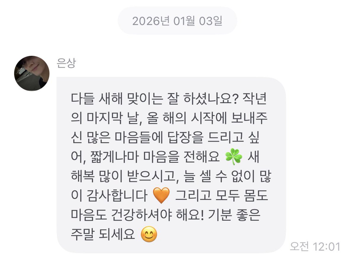 은상이 새해 인사 왓다 ..
그치만 은상아 너 없이 온전히 기분 좋았던 적이 없다 보고싶다 정말 많이 !
