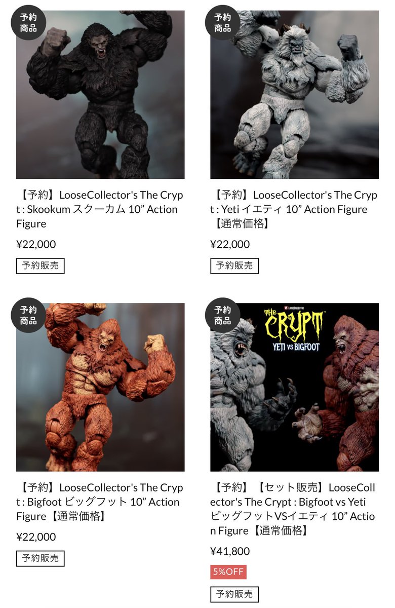 Coming soon】LooseCollector's The Crypt : Bigfoot vs Yeti with