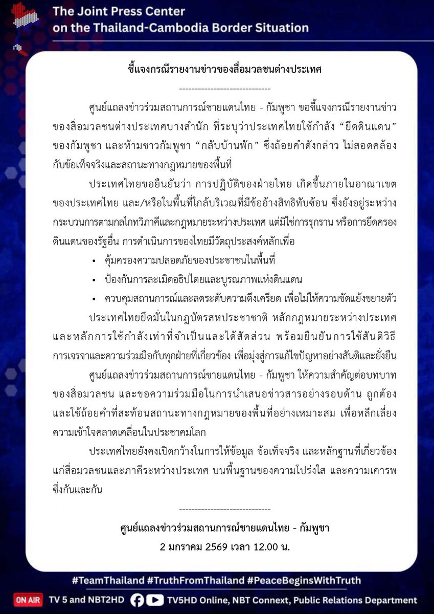 RTARF_PR's tweet photo. ชี้แจงกรณีรายงานข่าวของสื่อมวลชนต่างประเทศ 

#TeamThailand
#PeaceBeginsWithtruth
#TruthFromThailand
#oneteamทัพไทย

https://t.co/BEMWOM6ivR https://t.co/0zQUdrAB3O