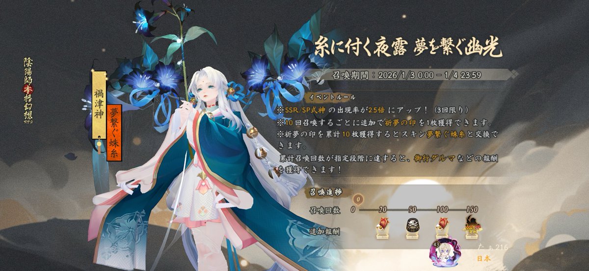 #陰陽師# 糸に付く夜露、夢を繋ぐ幽光！SSR/SP式神召喚成功率アップ！すぐに式神と契約を結びましょう！