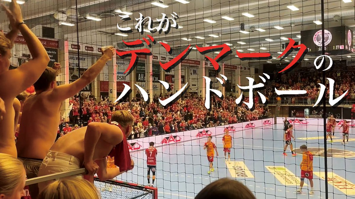 okadenmark's tweet photo. ホイスコーレ(学校)のみんなでデンマークのトップリーグを観戦してきました🇩🇰
デンマークのハンドボールの熱量・魅力が詰まった動画になっています！THE・ヨーロッパって感じの雰囲気で、いつか日本でもこんな熱狂を作りたいなあと思わされます。
#ハンドボール #デンマーク
https://t.co/9Oup0O0QGm https://t.co/FK6rKCbdfd