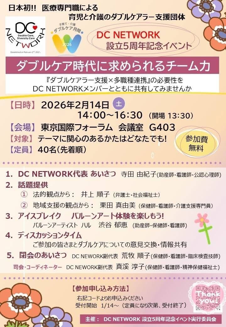 doers_saga's tweet photo. 来月2月14日に東京国際フォーラムにて、私が副代表を務めますダブルケアラー支援団体　DC NETWORKが設立5周年イベントを開催致します✨️

保健師・看護師ご存知の方も多いかもしれませんが、私の医療職のスタートは臨床検査技師なんです😆  #DCNETWORK  #ダブルケア https://t.co/OyWm6h87yX