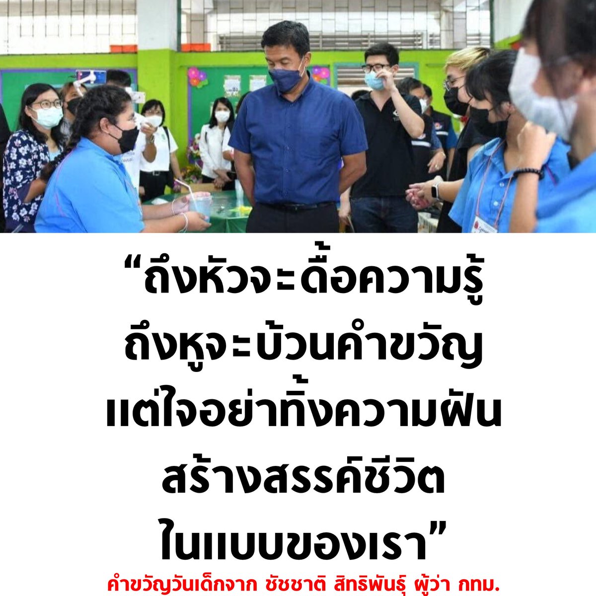 บอล ธนวัฒน์ วงค์ไชย tweet media