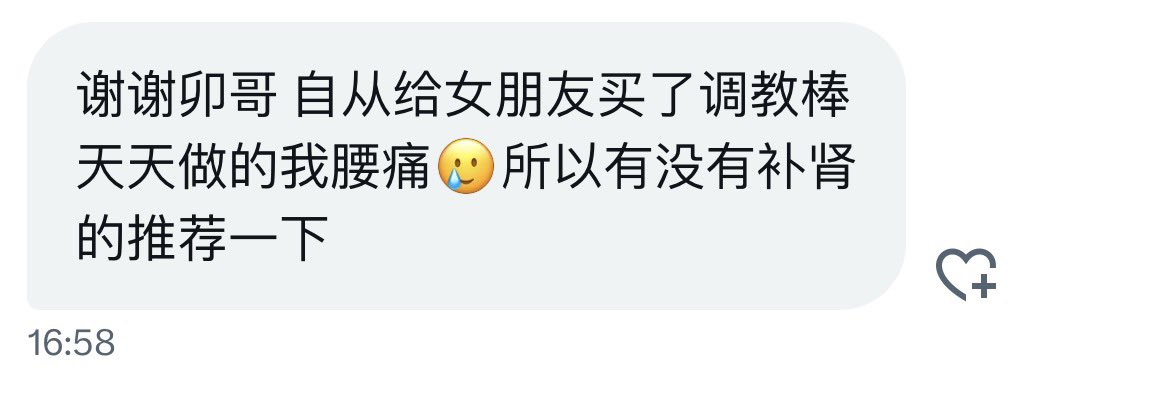 番茄罐头（全网第一家调教棒） tweet media