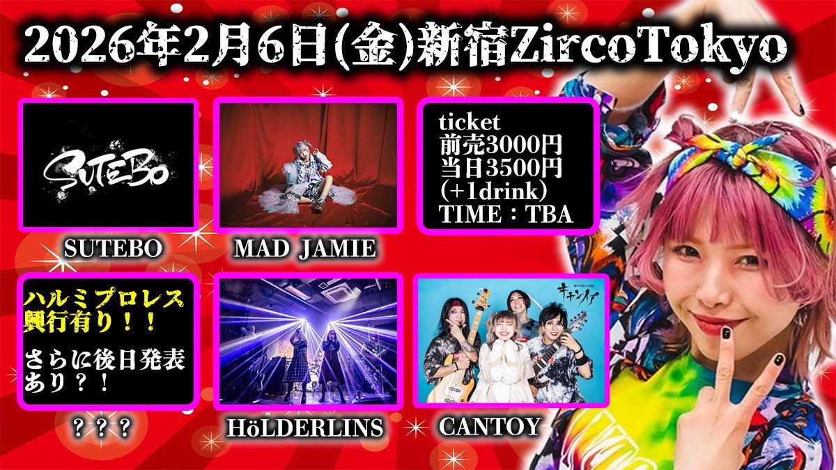 実写版コジコジこと CANTOY Vocal.みりぽ生誕祭 2026年2月6日(金) 新宿