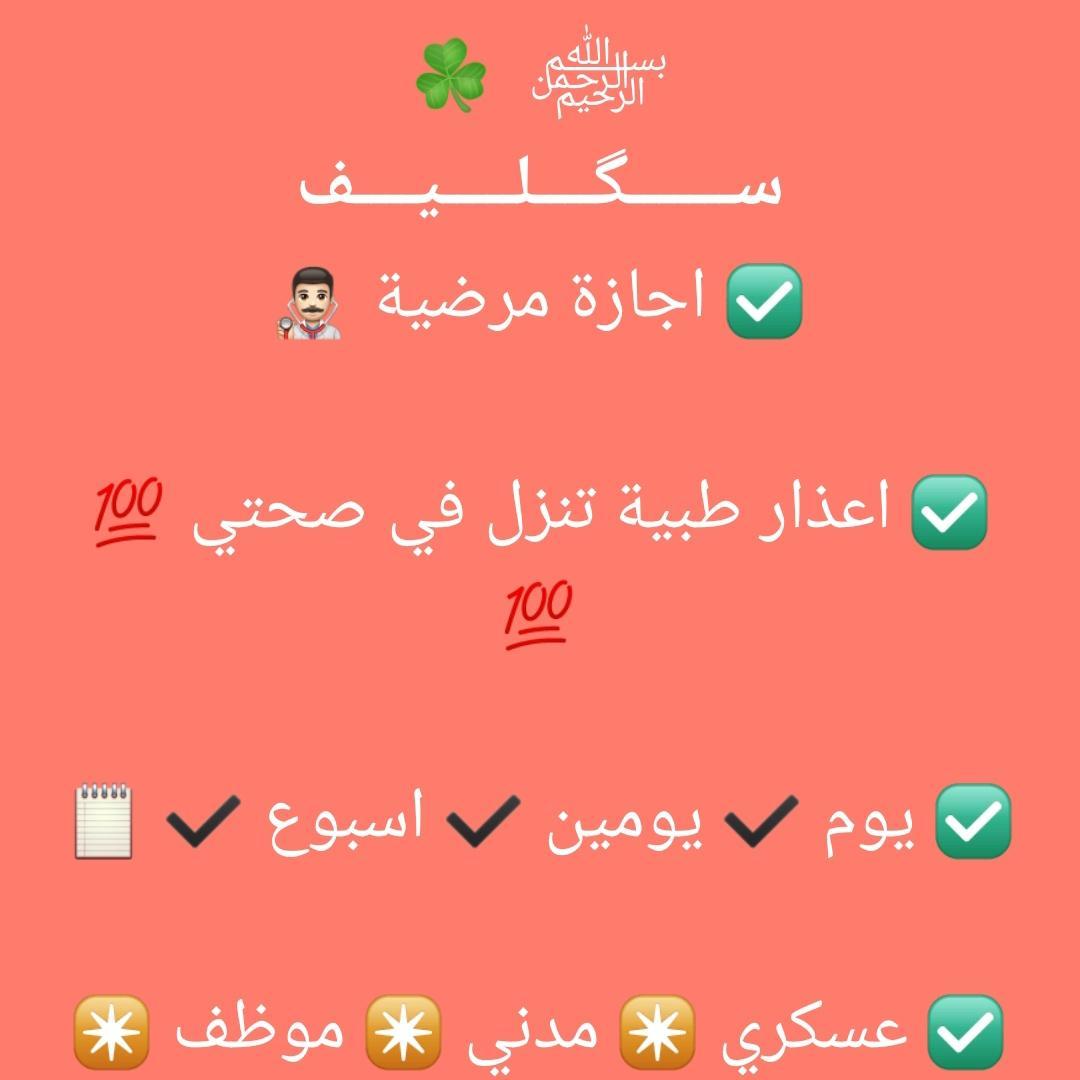 سكليف معتمد في صحتي
سكليف_صحتي wa.me/+966562026448