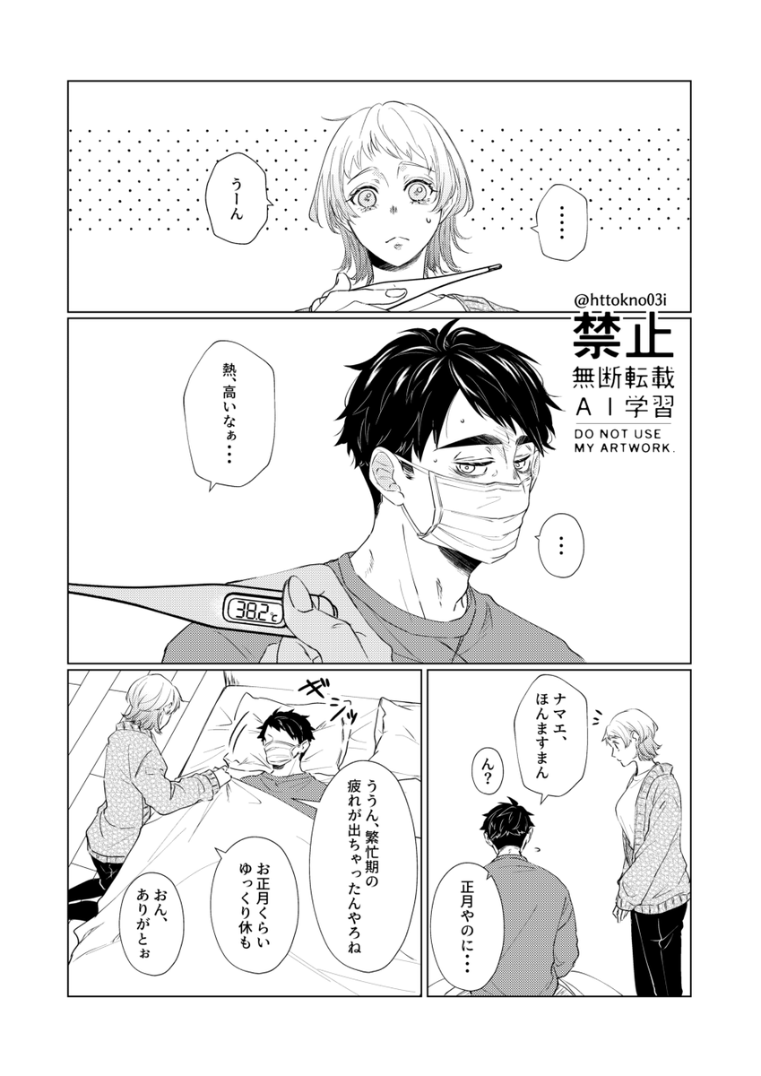 年明けちゃってました〜〜✌️ 🍙夢（※顔ありセリフあり夢主います