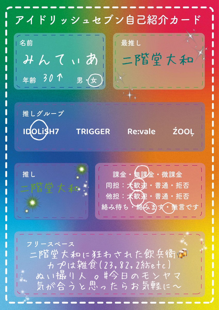 MonyamaDays's tweet photo. ここの管理人(家主)みんてぃあの自己紹介カードﾔｰ! 
気が合うなと思ったら仲良くしてやって下さいﾔｰ!

※テンプレ、お借りしました。ありがとうございます！

 #アイナナ自己紹介カード
 #アイナナ好きな人と繋がりたい https://t.co/VB8TQsyeH4