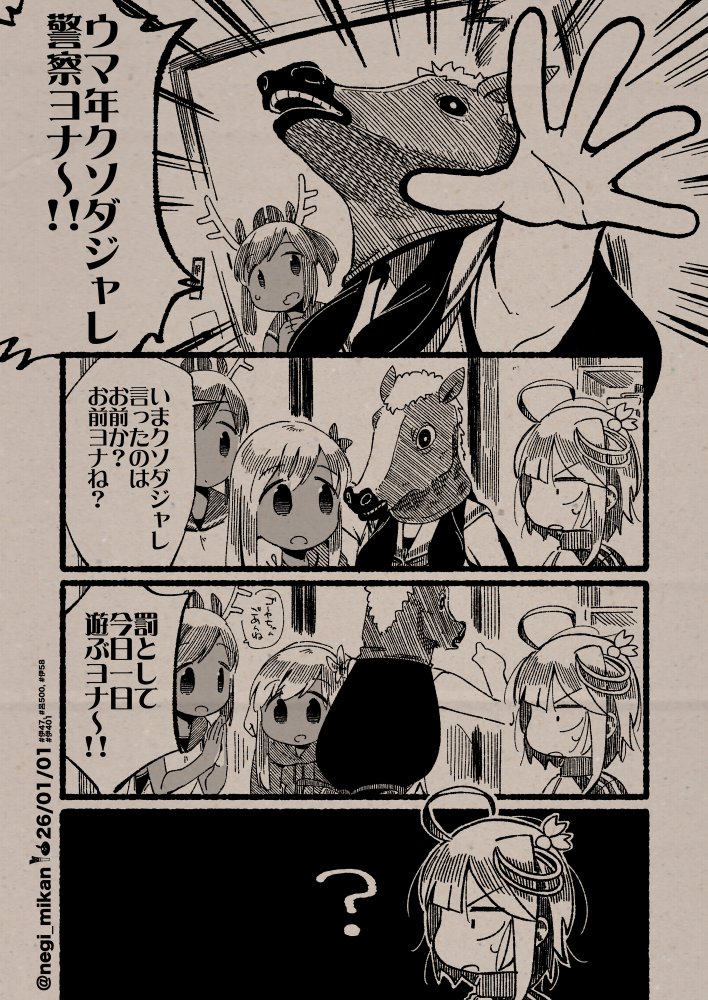 ■かんこれのアレ#135【うまどし拉致初め】
(Date: 26/01/01)
#艦これ, #かんこれのアレ 