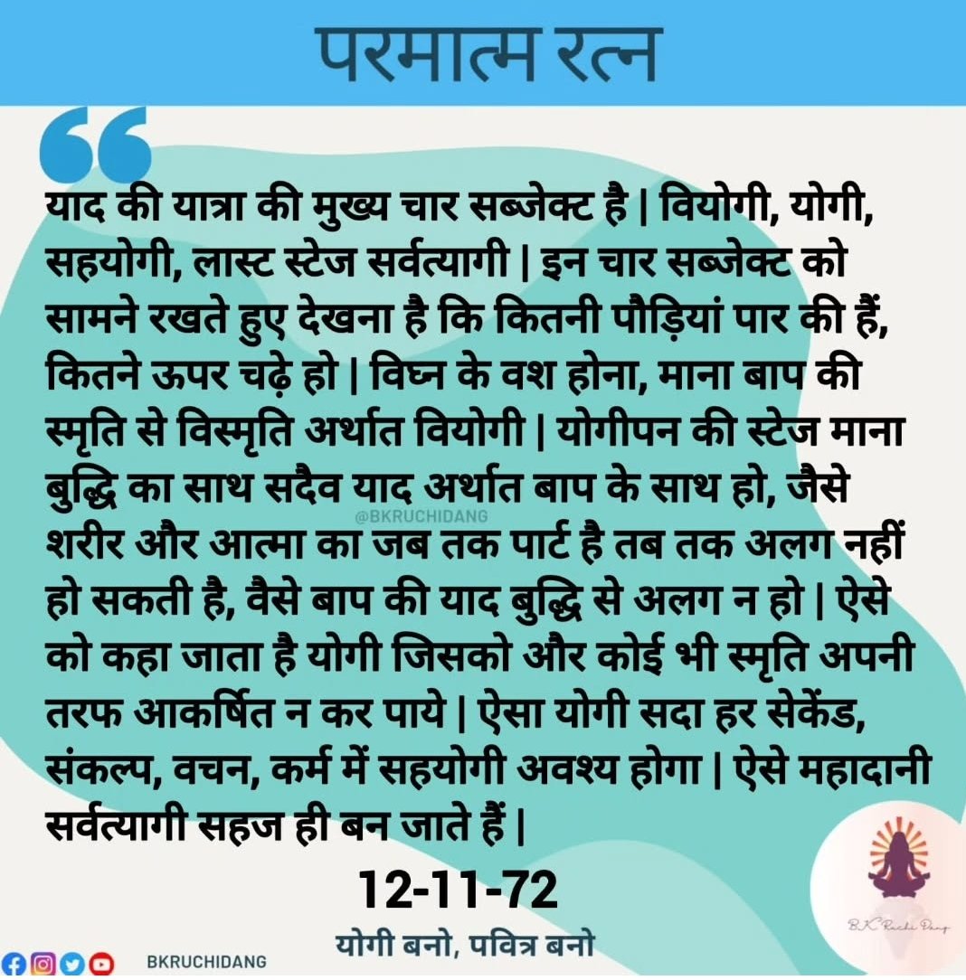 <a href="/bkruchidang/">BK Ruchi Dang</a> 
<a href="/bkshivani/">BK Shivani</a> 
<a href="/OMSHANTIRETREAT/">Brahma Kumaris ORC</a> 
<a href="/BrahmaKumarisHI/">Brahma Kumaris HIndi</a> #OmShantiRetreatCentre
#BrahmaKumaris #RajaYoga
#OmShanti #Sunday #Today
#GoodVibes #Hindi #Sprituality
#SpiritiualAwakening #SelfLove
#Peace #Love #Joy