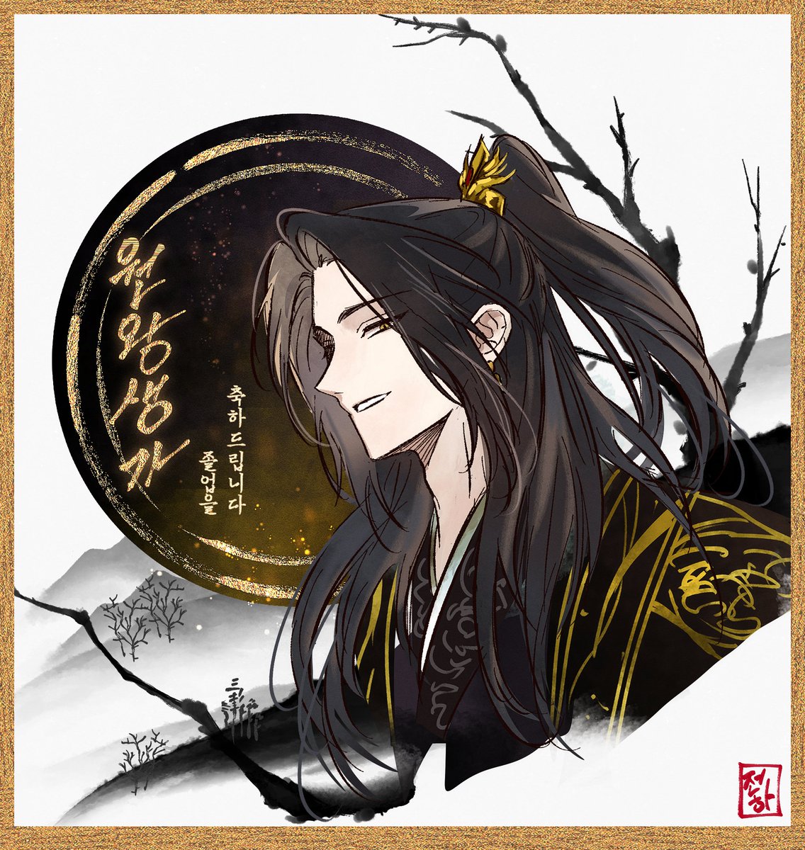 졸업작품 <원왕생가> 축전을 뒤늦게나마....