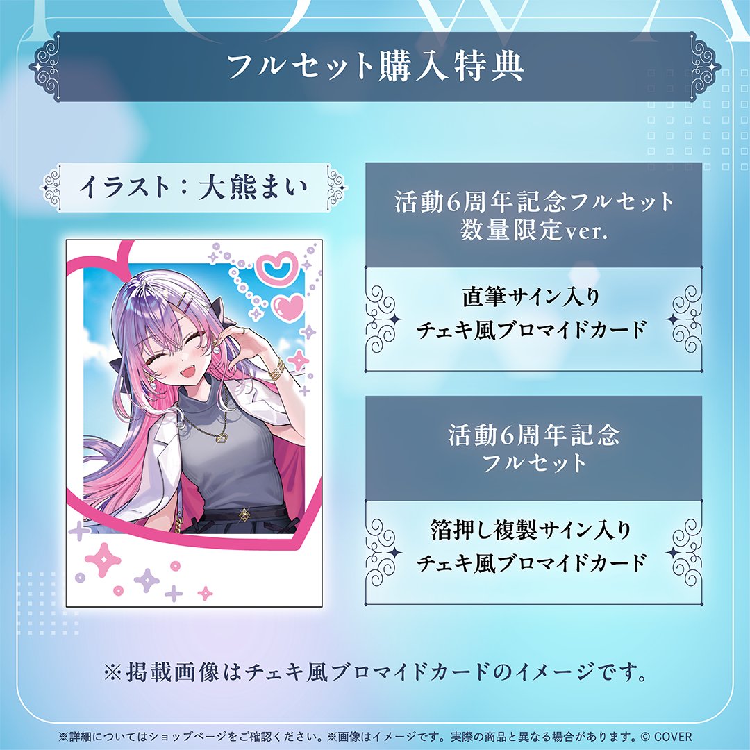 tokoyamitowa's tweet image. ❄️　グッズ発売開始　❄️

常闇トワ6周年グッズが発売開始‼️

期間：本日1月3日(土) 21時05分 ～ 2月9日(月) 18時まで✨️

・トワとお揃いジャージ
・Towavel用のアクスタ
・ビビハンドストラップ

数量限定で直筆サインがついてくるよ🖊️

👇️購入はこちらから
shop.hololivepro.com/products/tokoy…