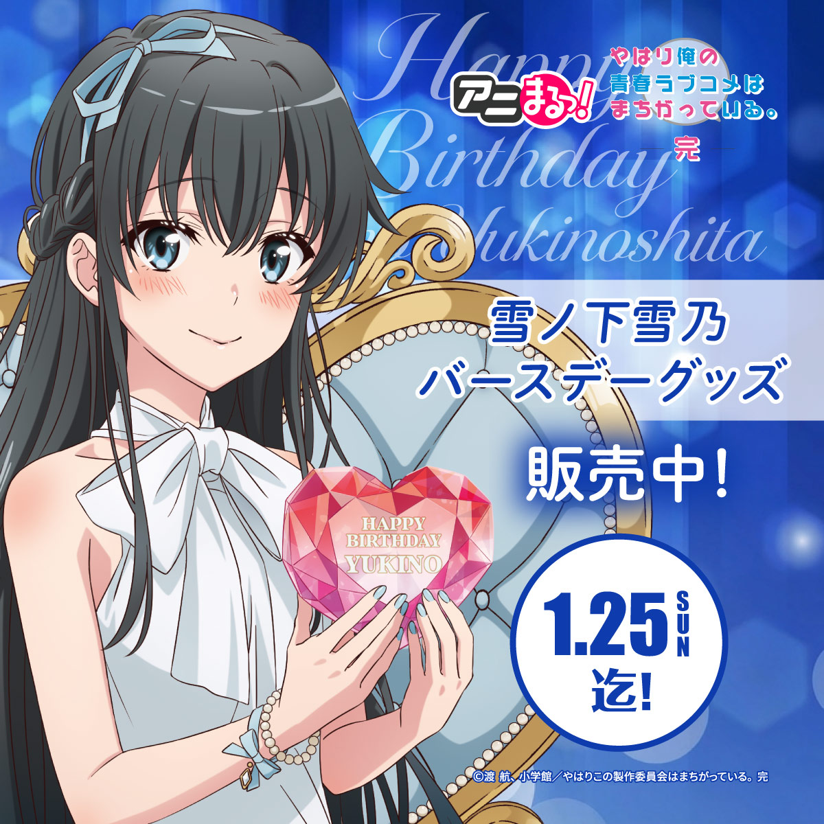 やはり俺の青春ラブコメはまちがっている。 (@anime_oregairu) / Posts / X