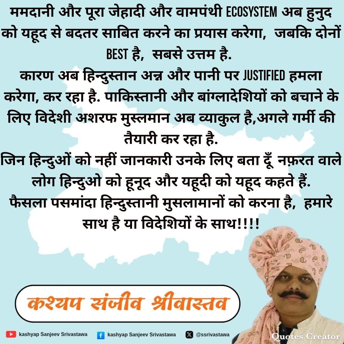 खालिद और दूसरे उर्दू नाम वाले चाहे वो बांग्लादेश में हो या अमेरिका में हिन्दुस्तान को तोड़ने की ही बात करेंगे. सब आने वाली गर्मी की तैयारी कर रहे हैं,  प्यास और भूख सबको दिखने लगी है.कश्यप संजीव श्रीवास्तव <a href="/Republic_Bharat/">Republic Bharat - रिपब्लिक भारत</a> <a href="/indiatvnews/">India TV</a>
#Mamdani #UmarKhalid #MamdaniMania #मामदानी