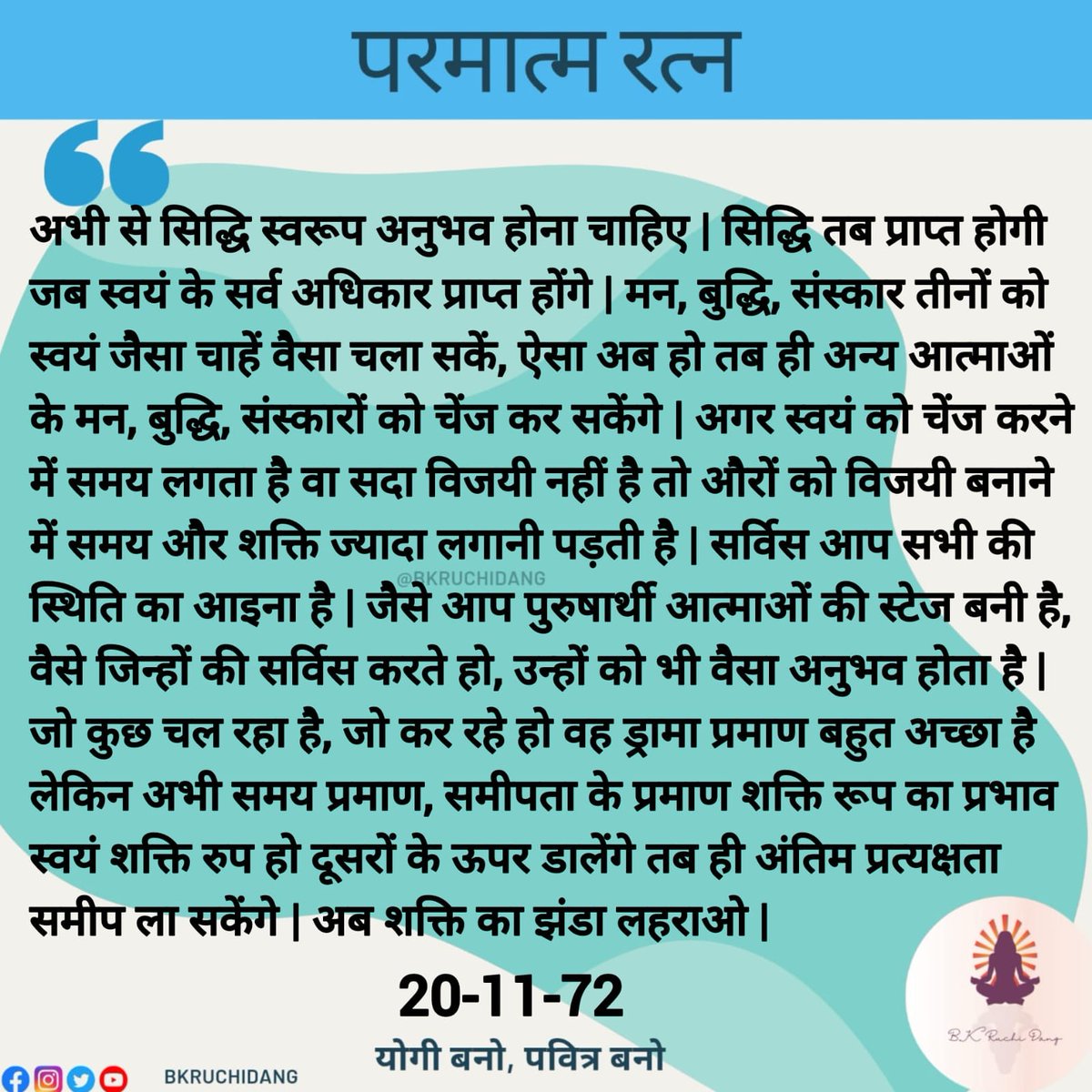 <a href="/bkruchidang/">BK Ruchi Dang</a> 
<a href="/bkshivani/">BK Shivani</a> 
<a href="/BrahmaKumarisHI/">Brahma Kumaris HIndi</a> 
<a href="/OMSHANTIRETREAT/">Brahma Kumaris ORC</a> #OmShantiRetreatCentre
#BrahmaKumaris #RajaYoga
#OmShanti #Sunday #Today
#GoodVibes #Hindi #Sprituality
#SpiritiualAwakening #SelfLove
#Peace #Love #Joy