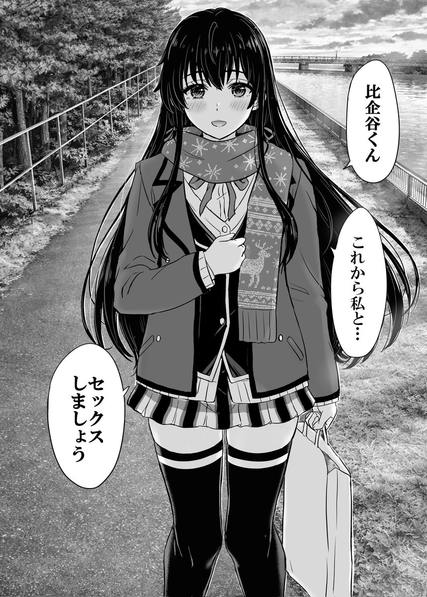 1月3日、雪ノ下雪乃と夕暮れの帰り道。(2/2) 