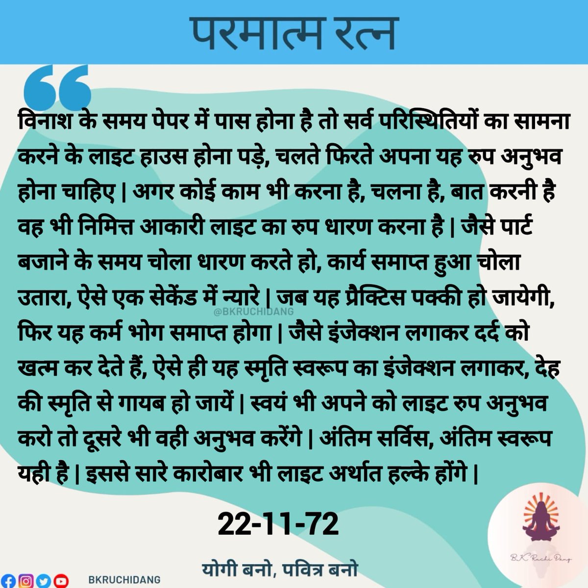 <a href="/bkruchidang/">BK Ruchi Dang</a> 
<a href="/bkshivani/">BK Shivani</a> 
<a href="/BrahmaKumarisHI/">Brahma Kumaris HIndi</a> 
<a href="/OMSHANTIRETREAT/">Brahma Kumaris ORC</a> #OmShantiRetreatCentre
#BrahmaKumaris #RajaYoga
#OmShanti #Sunday #Today
#GoodVibes #Hindi #Sprituality
#SpiritiualAwakening #SelfLove
#Peace #Love #Joy