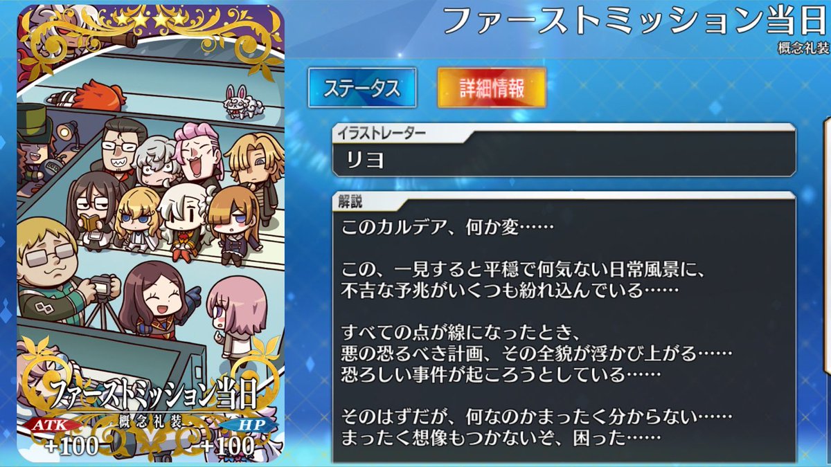 このカルデア、なにか変…

#FGO