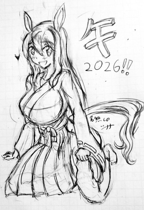 親がうたた寝してる間に
サクッとアナログ描き初め
本音もどうぞよろしくお願いします!
🐴 