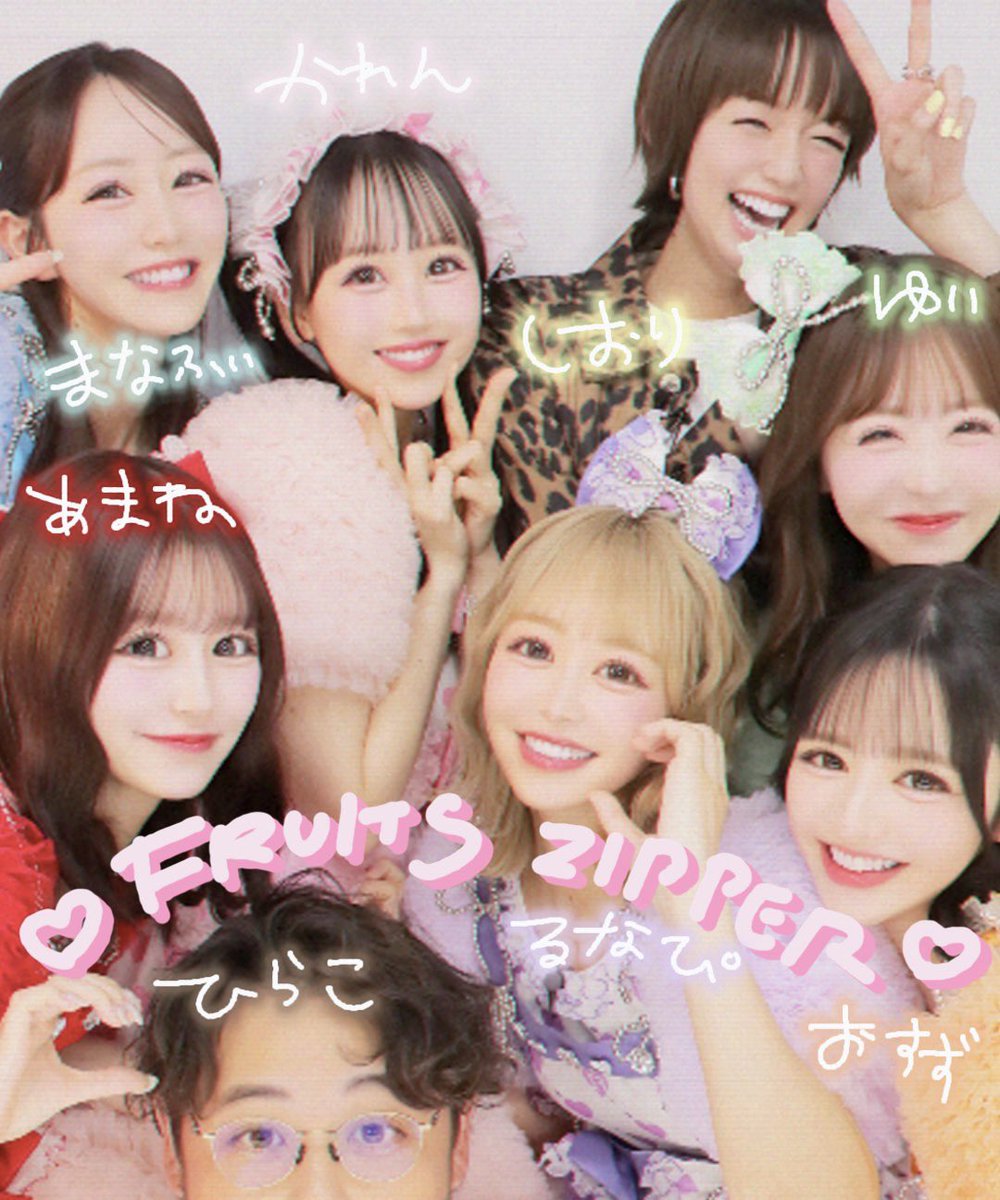 松本かれん( FRUITS ZIPPER ) (@karen_fz0328) / Posts / X