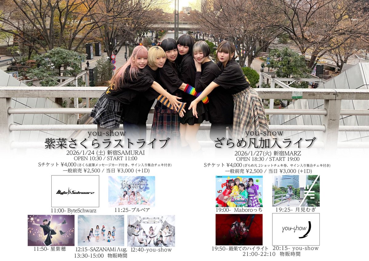 🌊出演情報🌊 ◇━━━━━━━━━━━━◇ ▶︎ you-show 紫菜さくら