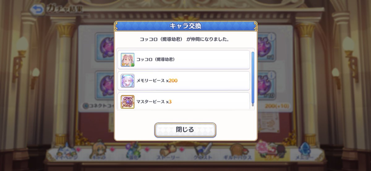 コッコロ(プリコネ) 「コッコロさん天井。 新年早々幸先悪いね 石また尽きたよ…毎回貯めた分の石全部持っ」|しみず清麿　skebはじめましたのイラスト