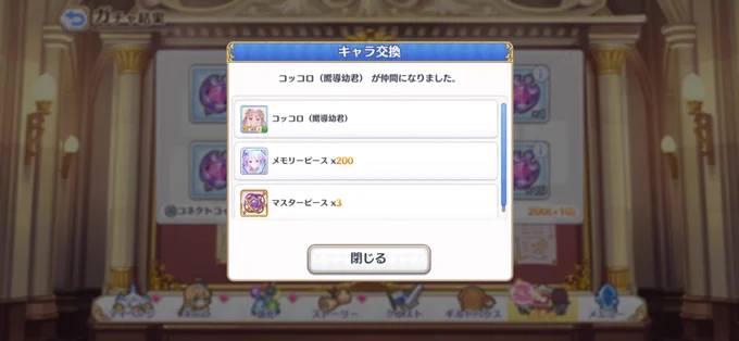 コッコロさん天井。 新年早々幸先悪いね 石また尽きたよ…毎回貯めた分の石全部持ってかれてるからほぼプリフェスしか引けてないよぉ…
