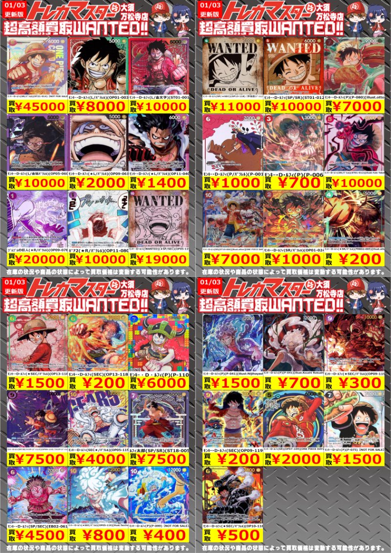 シンロン　一万元舞台　トレカセット 🔥ワンピースカードピックアップ買取🔥】 👑四皇 モンキー・D・ルフィ