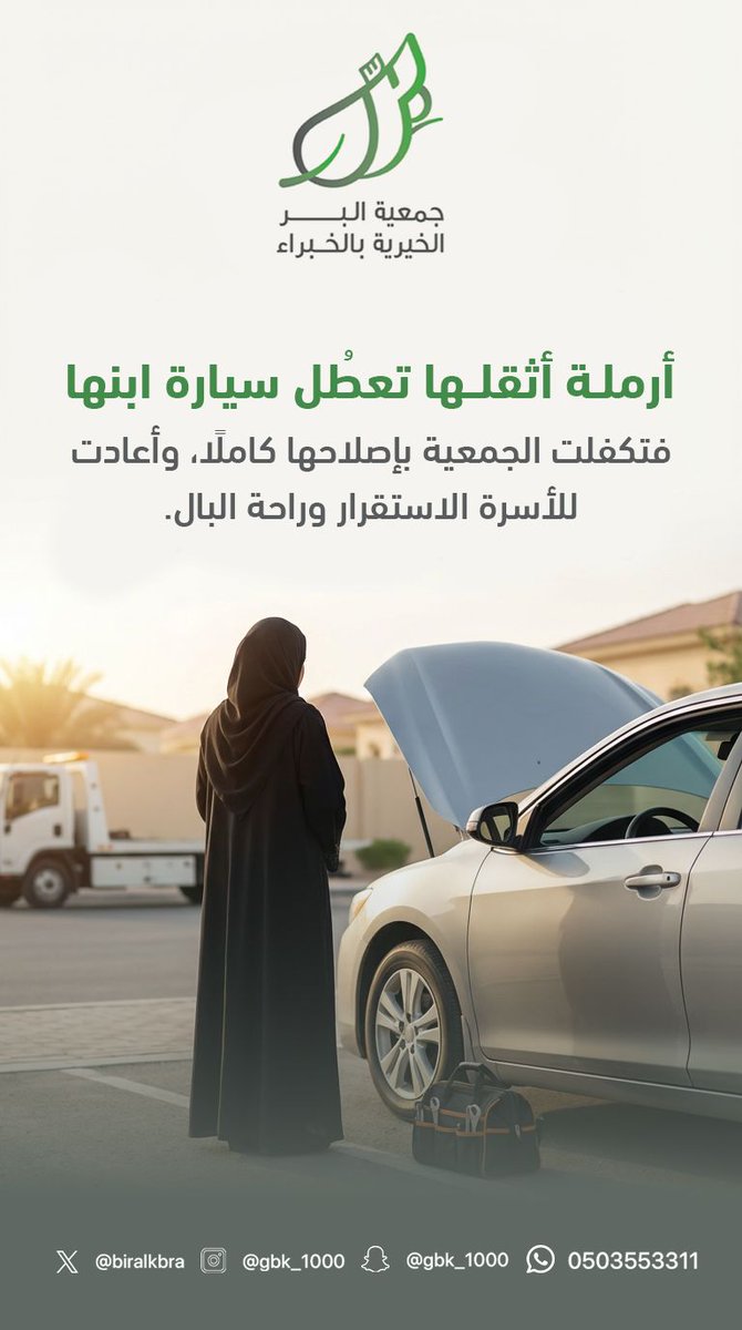 biralkbra's tweet photo. #جمعية_البر_الخيرية_بالخبراء https://t.co/fmAijca3Kc