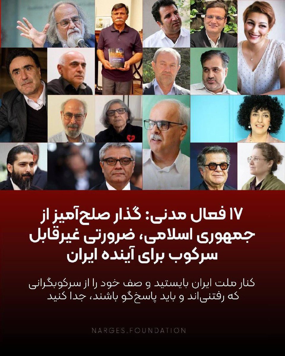 نظام نامشروع جمهوری اسلامی رفتنی است 

ما به نیروهای انتظامی و امنیتی هشدار می‌دهیم که به مسئولیت واقعی خود ــ حفاظت از جان و امنیت مردم ایران ــ پایبند باشند؛ نه اجرای فرمان سرکوب، نه ایستادن در برابر ملت، و نه ریختن خون شهروندان بی‌دفاع. هرگونه خشونت علیه مردم، مشارکت مستقیم در