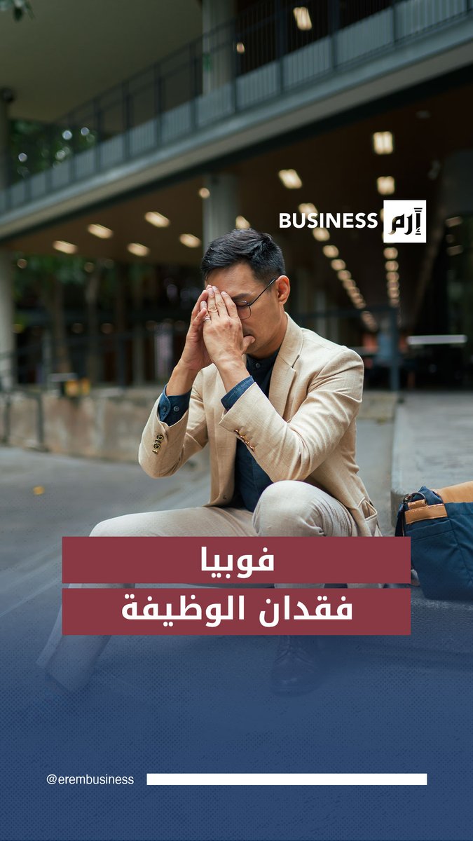 مخاوف متزايدة في أكبر اقتصاد أوروبي من فقدان #الوظائف 