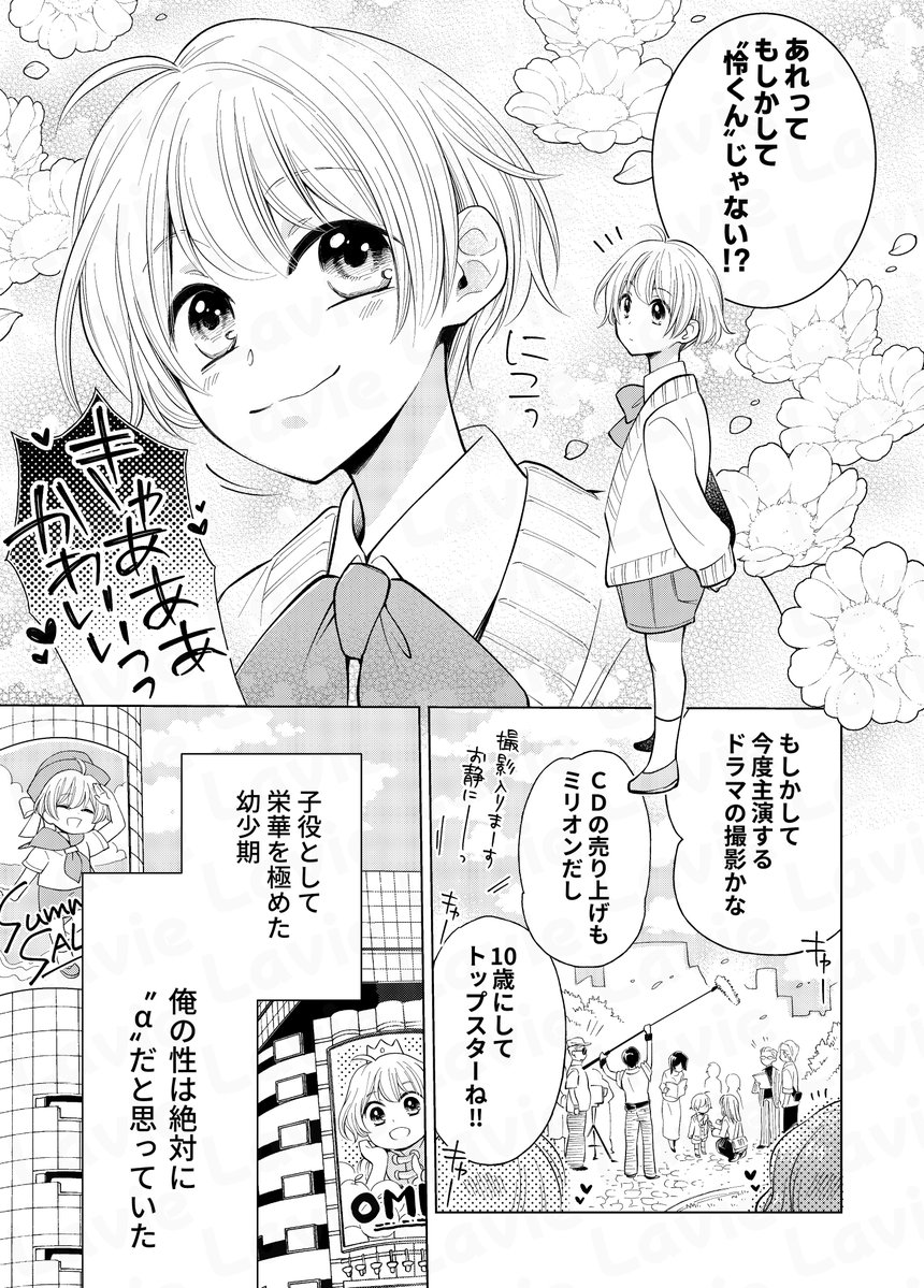 ラヴィノベルズ🐰コミックラヴィ編集部 tweet media