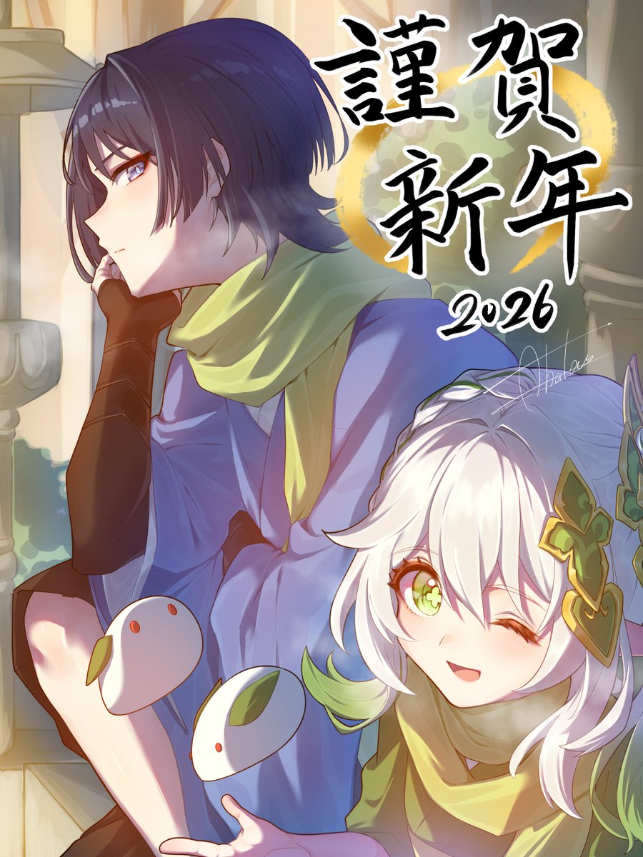新年のご挨拶をと少しだけ浮上です😅

遅ればせながら皆様あけましておめでとうございます！！！
今年もあばたーをよろしくお願いします🙇
#原神