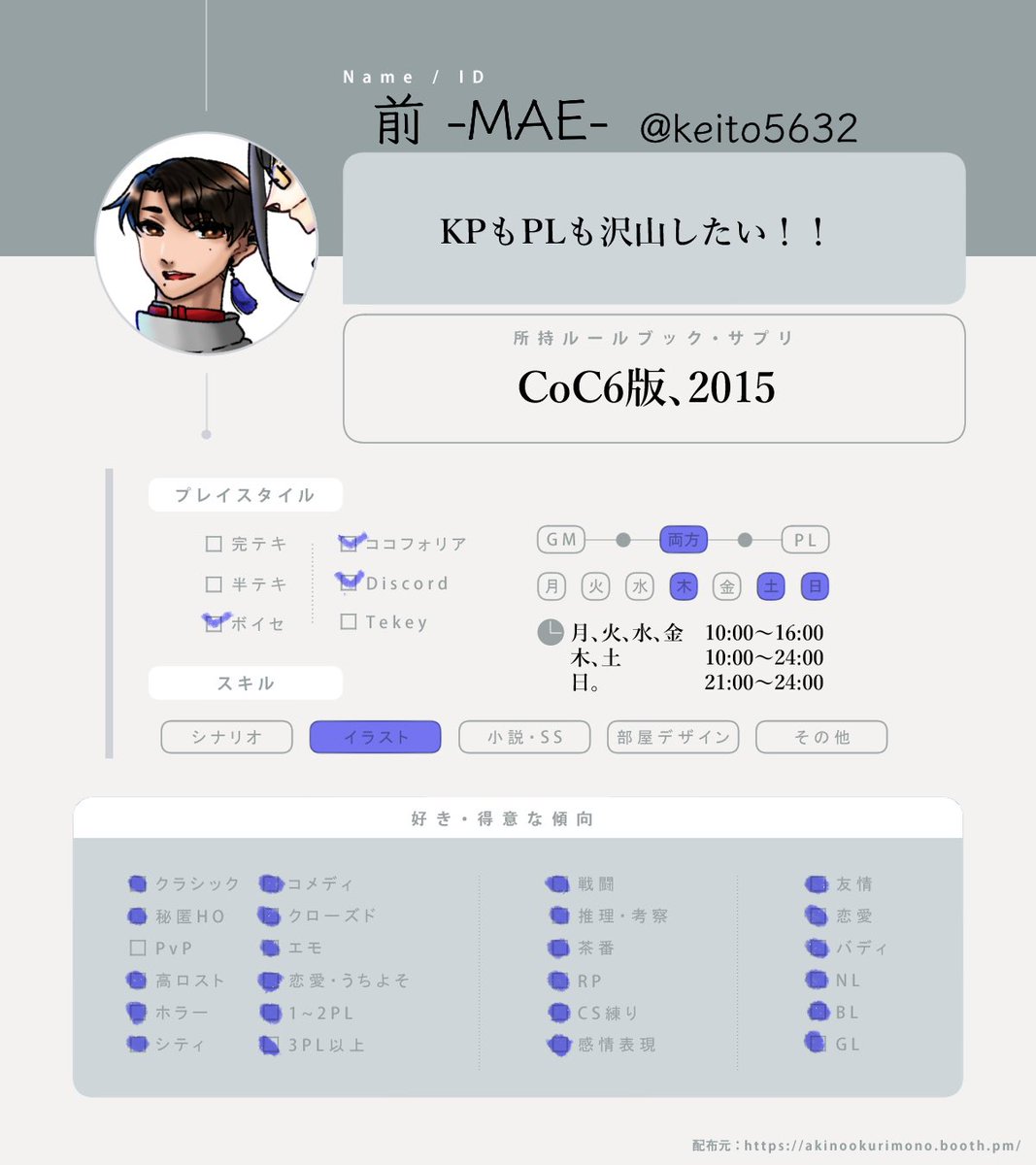 keito5632's tweet photo. #TRPG自己紹介シート

まえと申します！
6版をゆるゆると楽しんでおります！！
KPもPLもしたいです！
遊んでくださると嬉しいです〜！
よろしくお願いいたします！

🔗 https://t.co/hv02ofLM9A
🦋https://t.co/9JhL0eqDTc… https://t.co/1i92KJUMC7